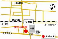 世田谷駅南
