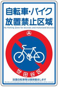 禁止区域の路面シート