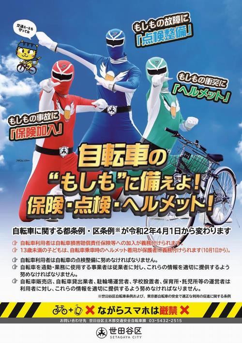 条例改正周知用ポスター
