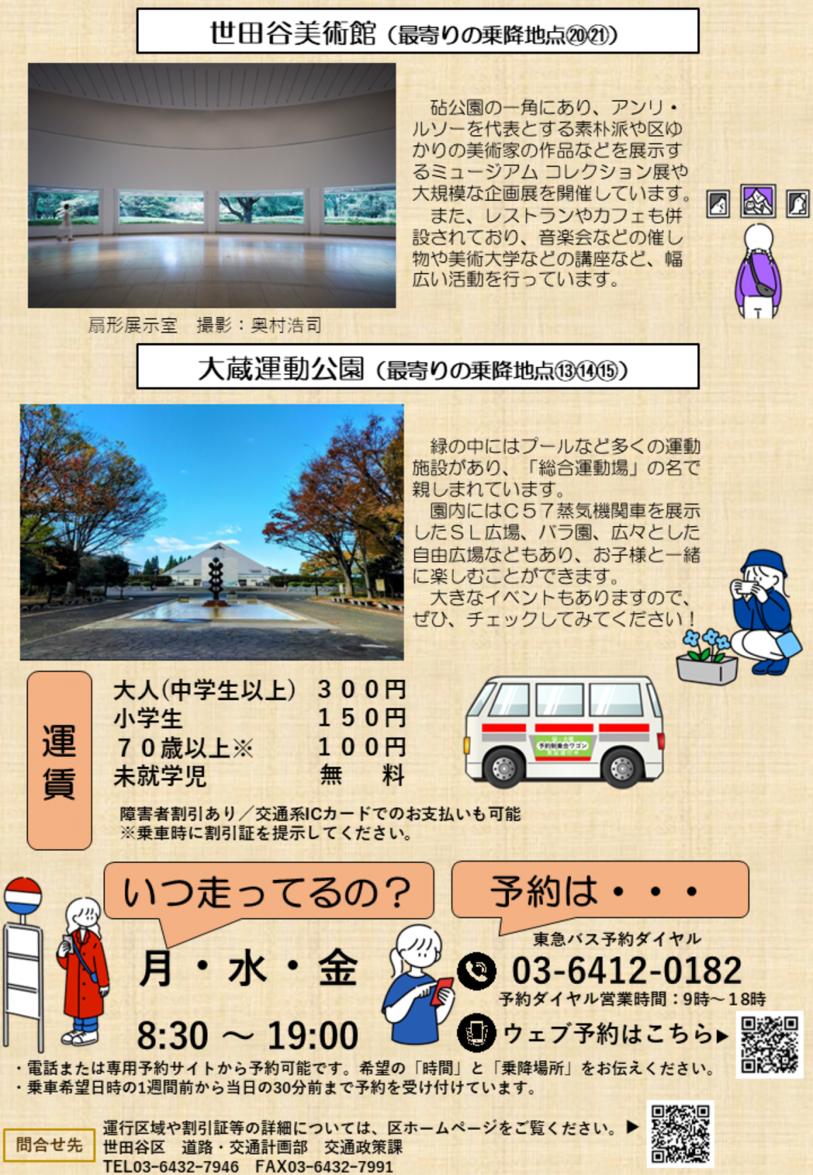 おでかけだより裏面