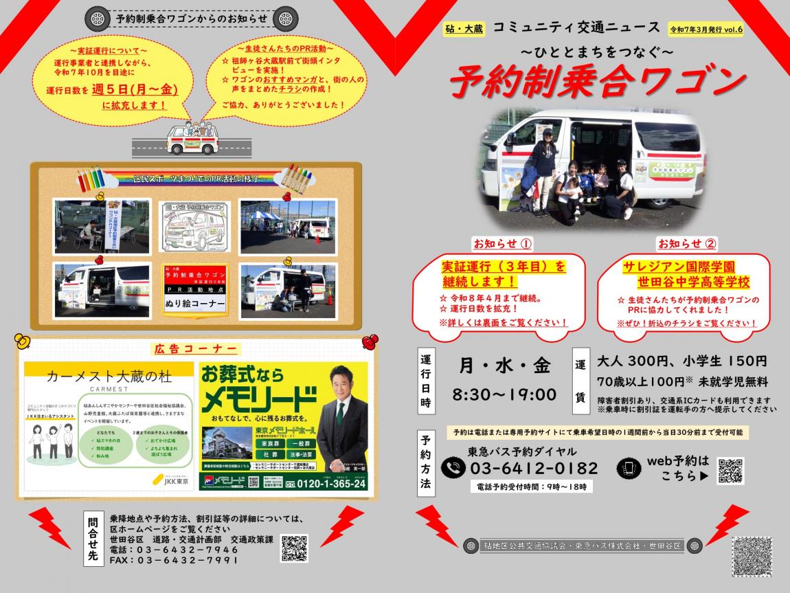 交通ニュースVol.6　1面