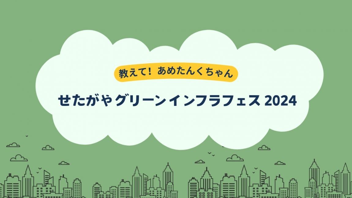 グリーンインフラ動画その4