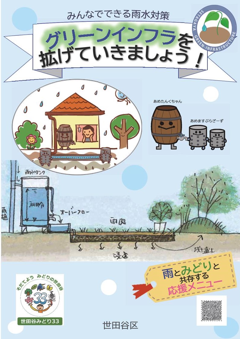 グリーンインフラを拡げていきましょう！