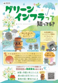 グリーンインフラって知ってる？
