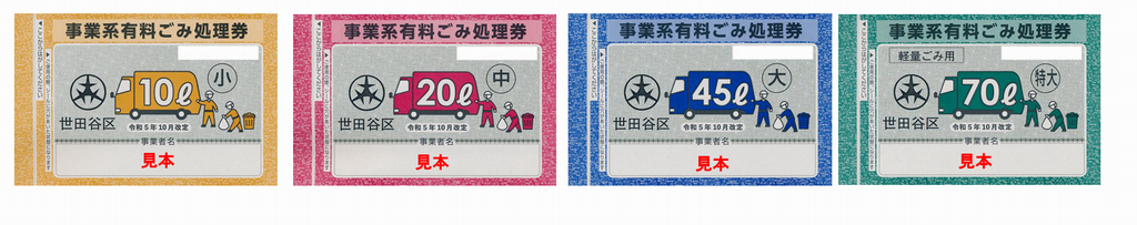 令和5年10月1日から発行する券