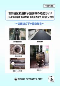 助成ガイド表紙