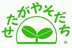 「せたがやそだち」ロゴマーク