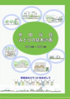 基本計画表紙