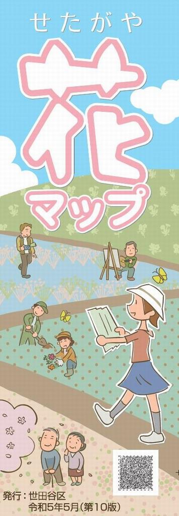 花マップ表紙第8版