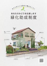 緑化パンフレット