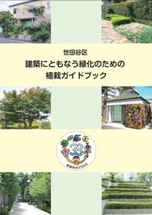 植栽ガイドブック表紙