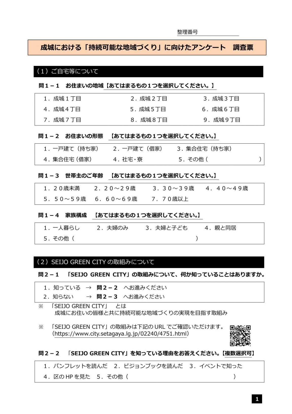 項目