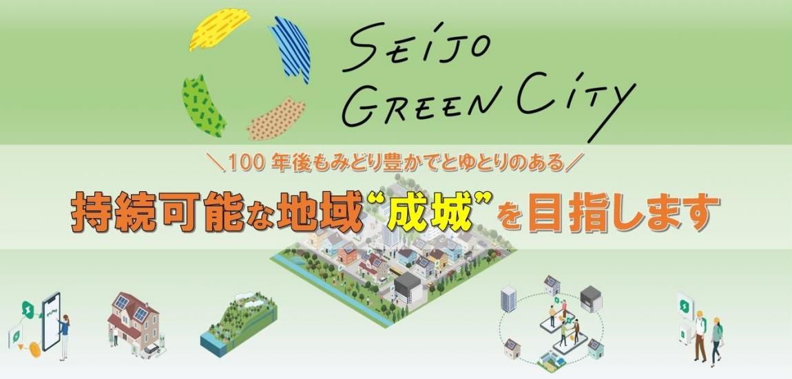 seijogreencitybana1