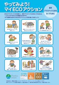 啓発チラシ裏