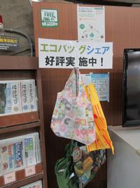 エコバッグシェアの様子