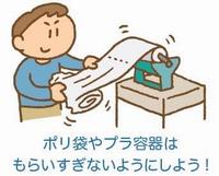 ポリ袋やプラ容器はもらいすぎないようにしよう