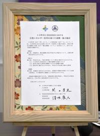 協定書