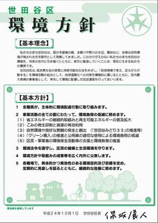 世田谷区環境方針ポスターイメージ