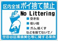 ポイ捨て禁止プレートイメージ