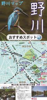 野川おすすめスポットの画像