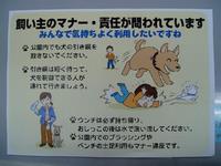 飼い主マナーの看板