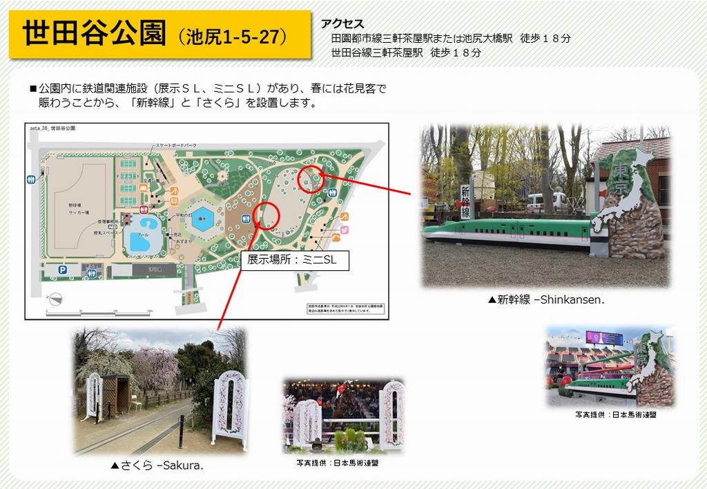 世田谷公園