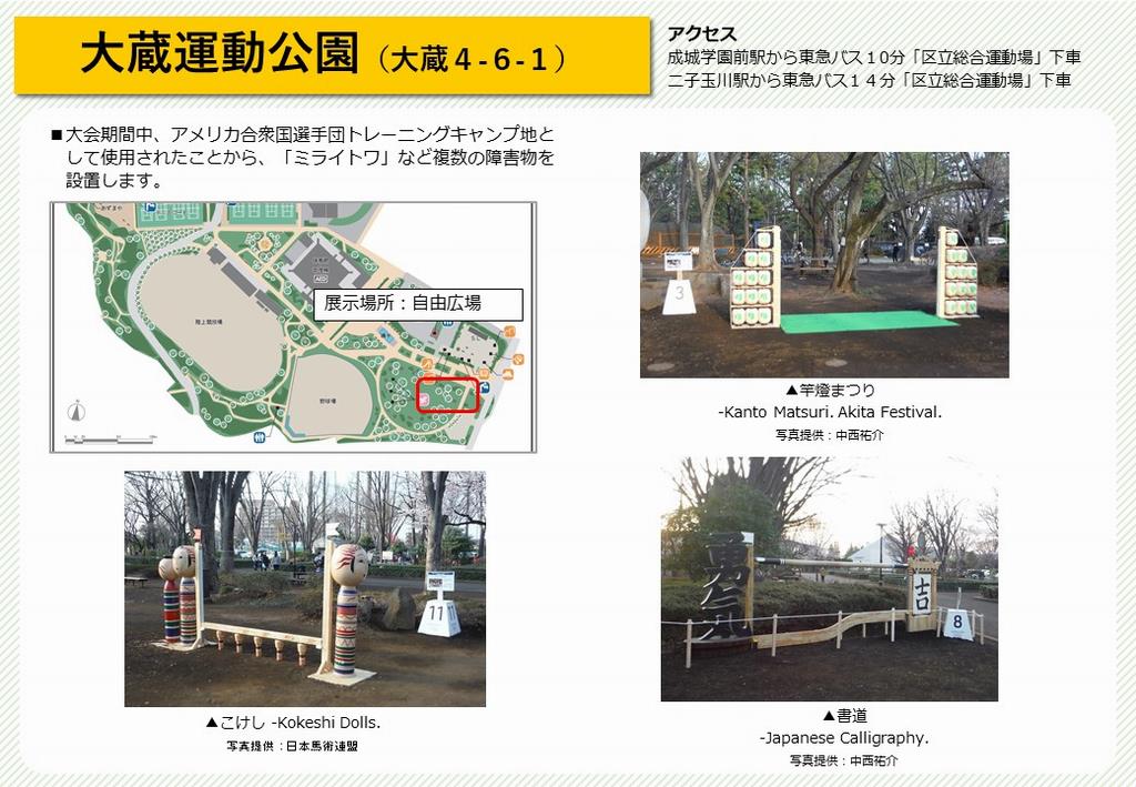 大蔵運動公園