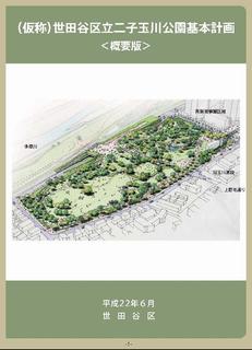 公園基本計画概要版表紙