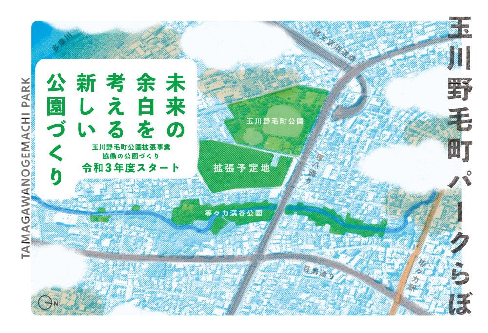 玉川野毛町パークらぼ表紙