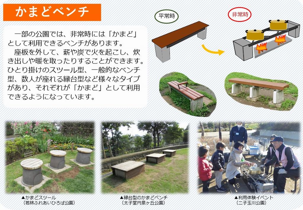 かまどベンチ