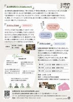募集チラシ　裏