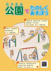 公園で楽しく遊ぼうパンフレット表紙