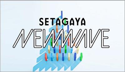 SETAGAYA NEW WAVEの画像
