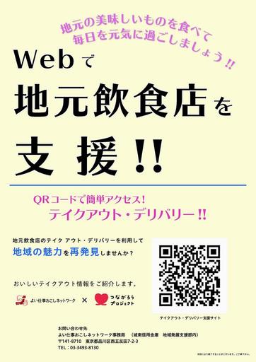 QRコード付きチラシ