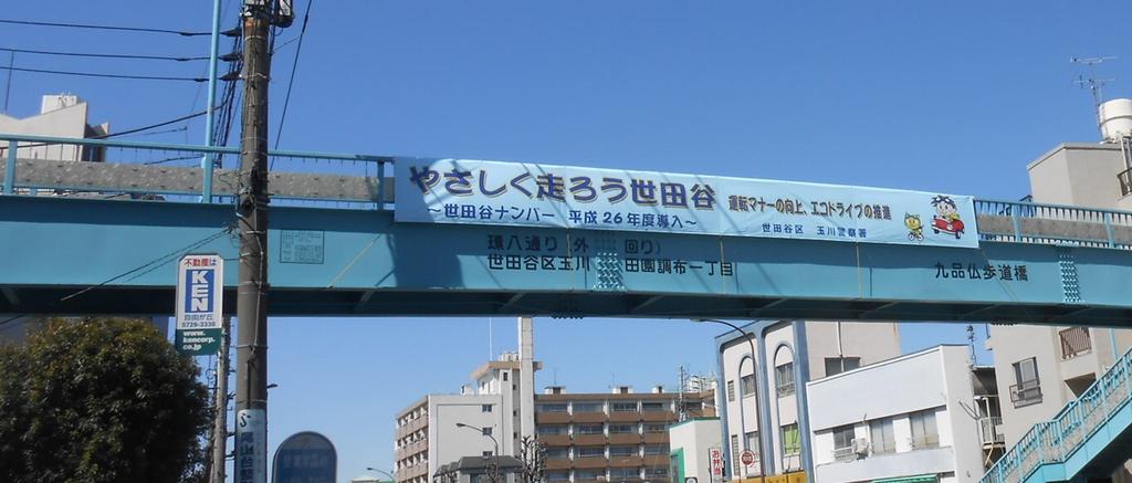 やさしく走ろう世田谷