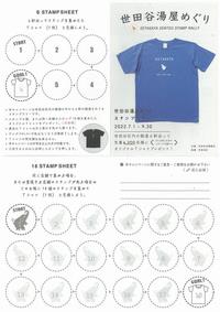 スタンプ帳表紙