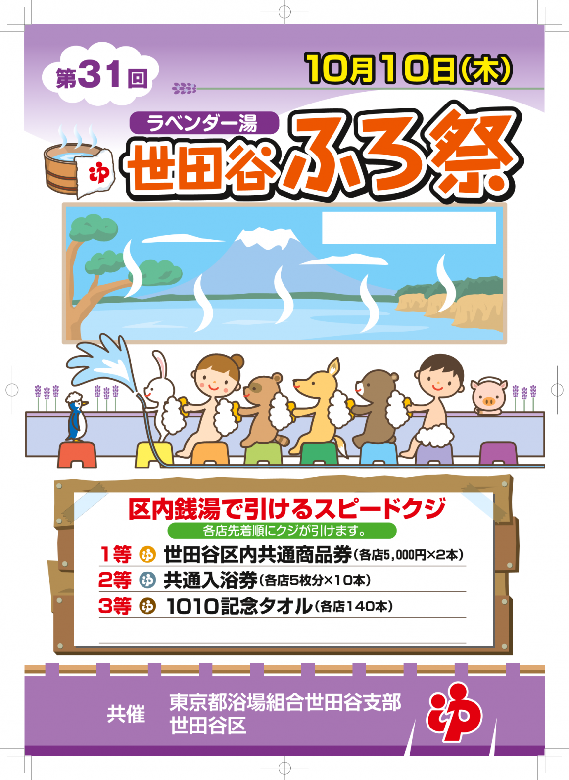 ふろ祭りポスター