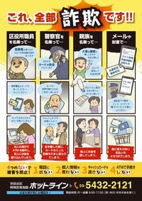 特殊詐欺注意喚起チラシ
