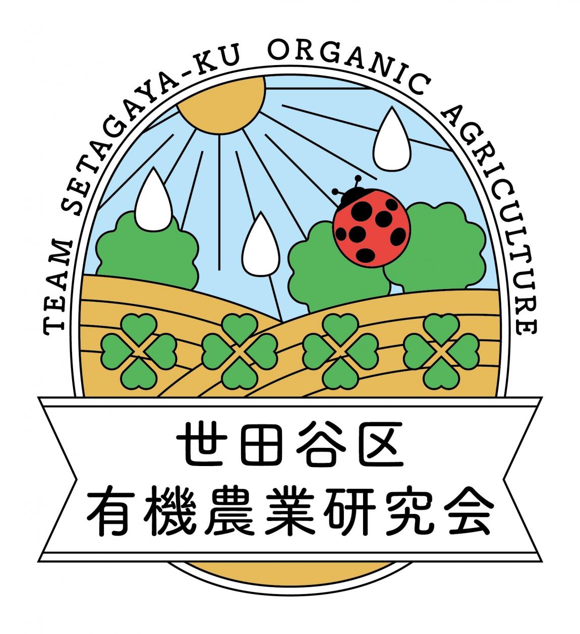 有機農業研究会ロゴマーク