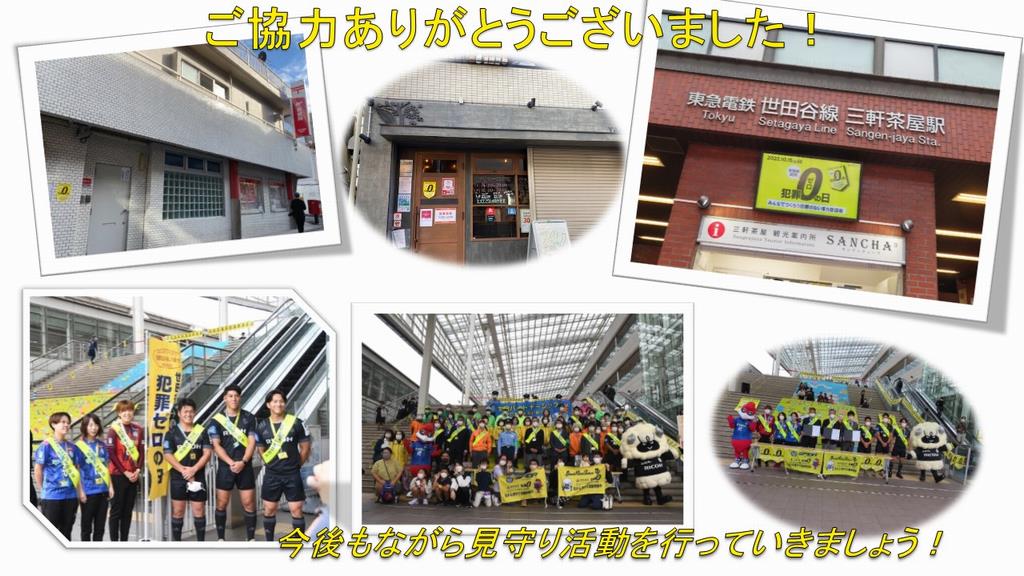 令和4年犯罪ゼロの日風景