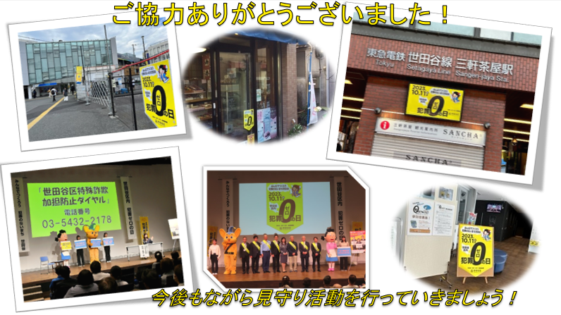 令和5年犯罪ゼロの日風景