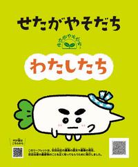 こどもも向け農業通信表紙