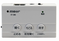 自動通話録音機