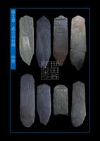 第2章　世田谷の板碑の写真