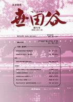 『区史研究世田谷』創刊号表紙