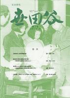 『区史研究世田谷』第2号表紙