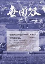 『区史研究世田谷』第3号表紙