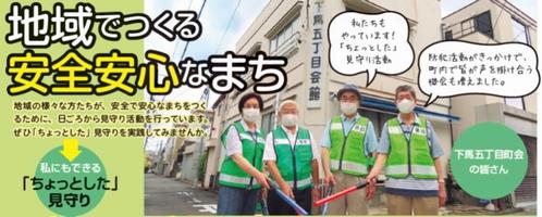 下馬5丁目町会のみなさん