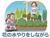 水やりをしながら