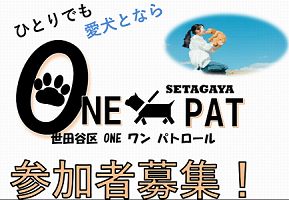 ONEワンパトロール紹介画像